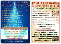 クリスマス年末テイクアウトオードブル